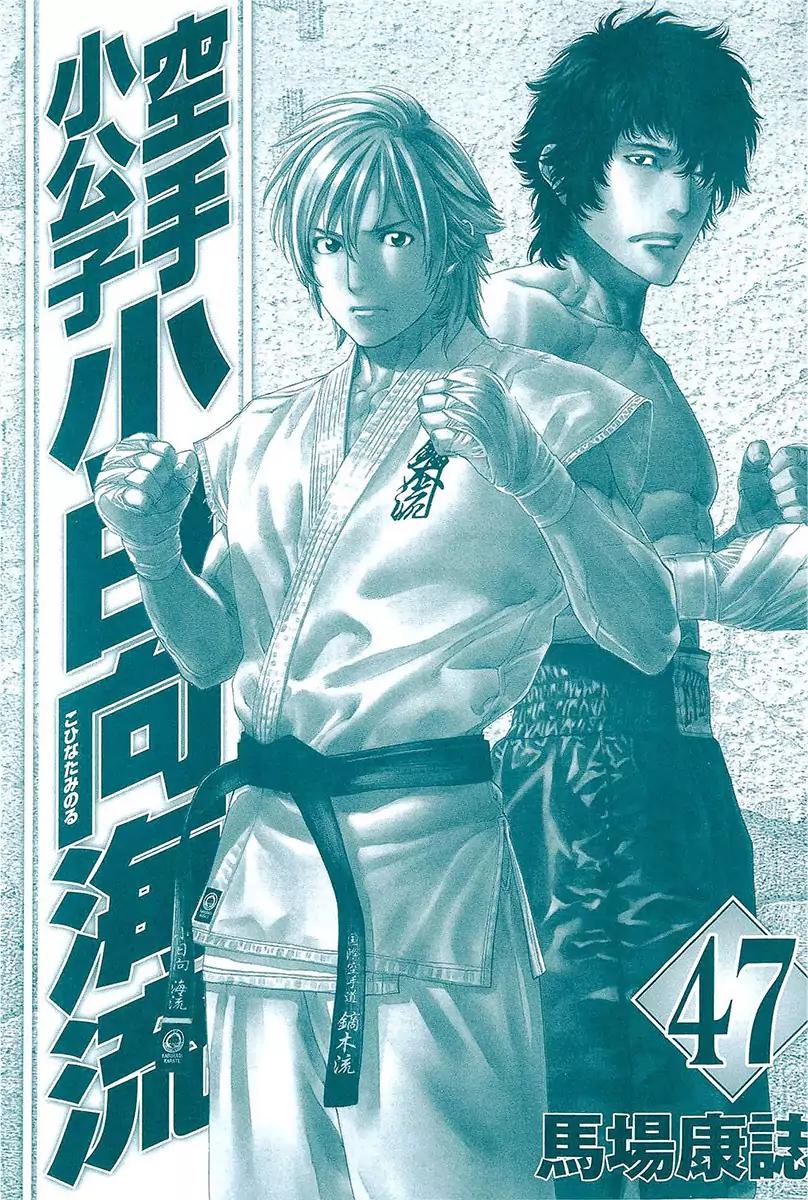 Karate Shoukoushi Kohinata Minoru Chapter 464 2